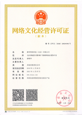 網(wǎng)絡(luò)文化經(jīng)營許可證與營業(yè)性演出的深度解析